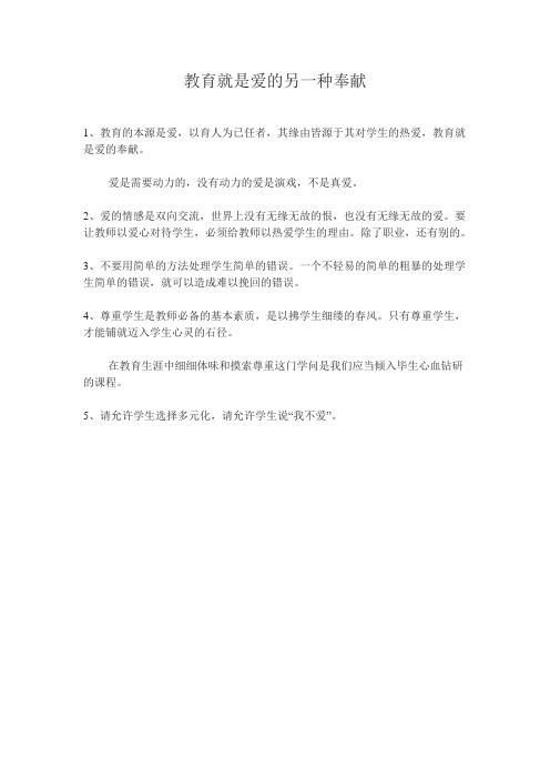 教育就是爱的另一种奉献