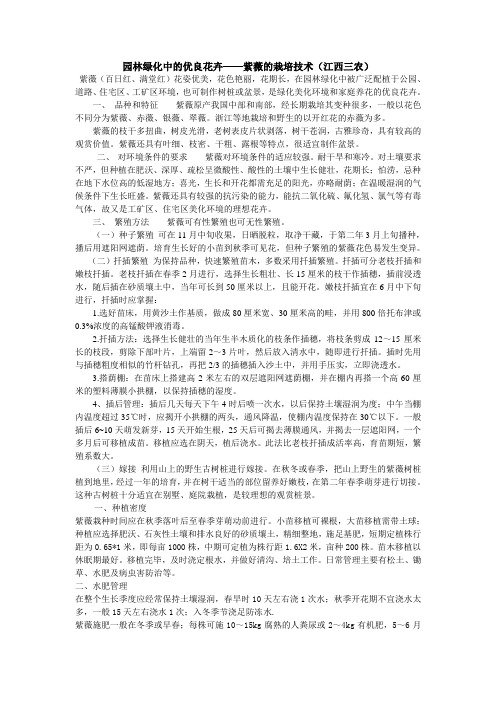园林绿化中的优良花卉——紫薇的栽培技术(江西三农)