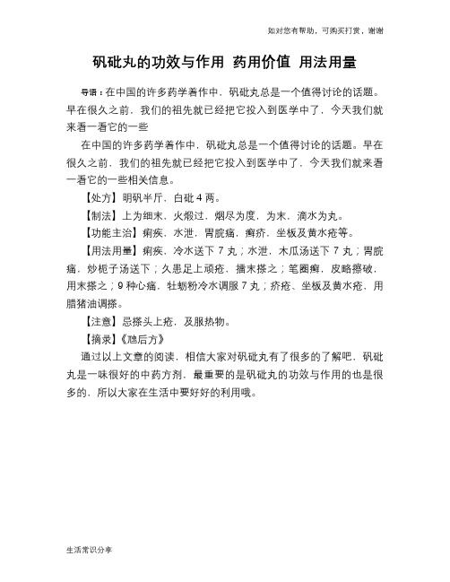 矾砒丸的功效与作用 药用价值 用法用量