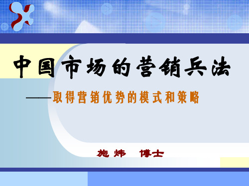 中国市场的营销兵法