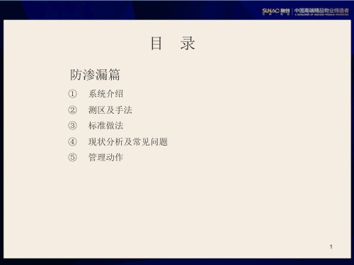 房建工程防渗漏标准做法153页图文并茂