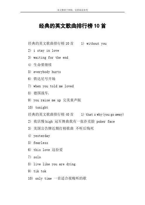经典的英文歌曲排行榜10首