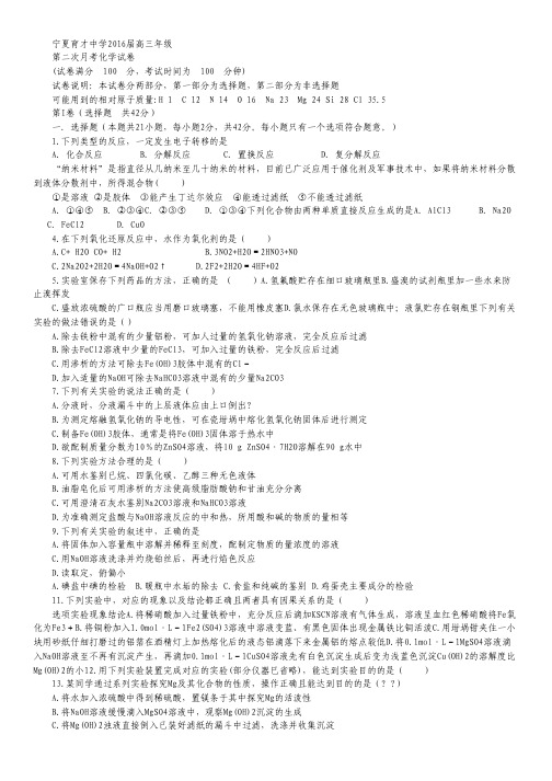 宁夏育才中学2016届高三上学期第二次月考化学试卷 Word版含答案.pdf