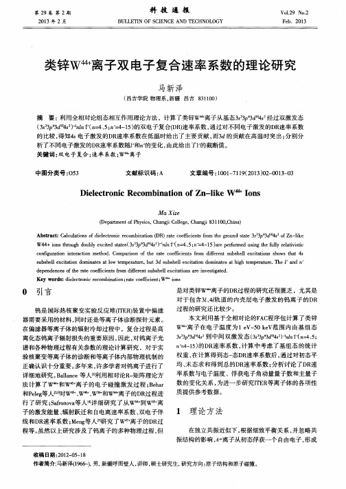 类锌W~(44+)离子双电子复合速率系数的理论研究