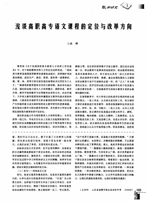 浅谈高职高专语文课程的定位与改革方向