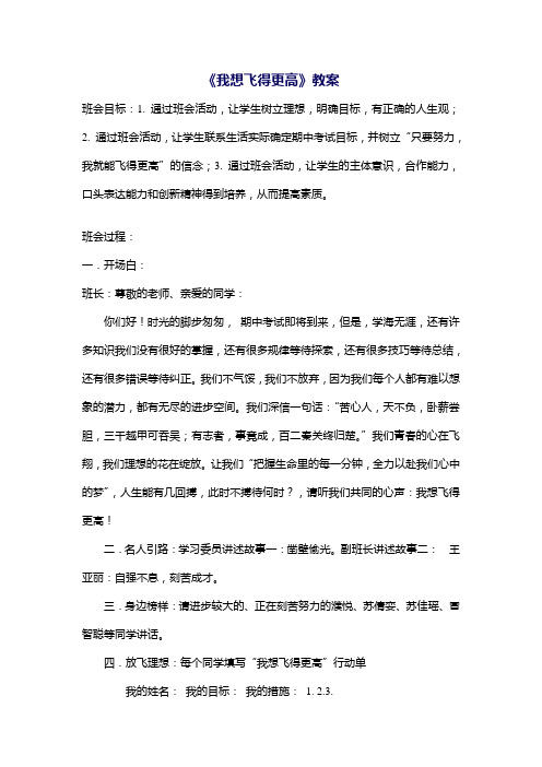 我想飞得更高主题班会
