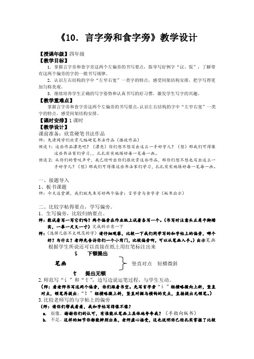 书法：言字旁与食字旁