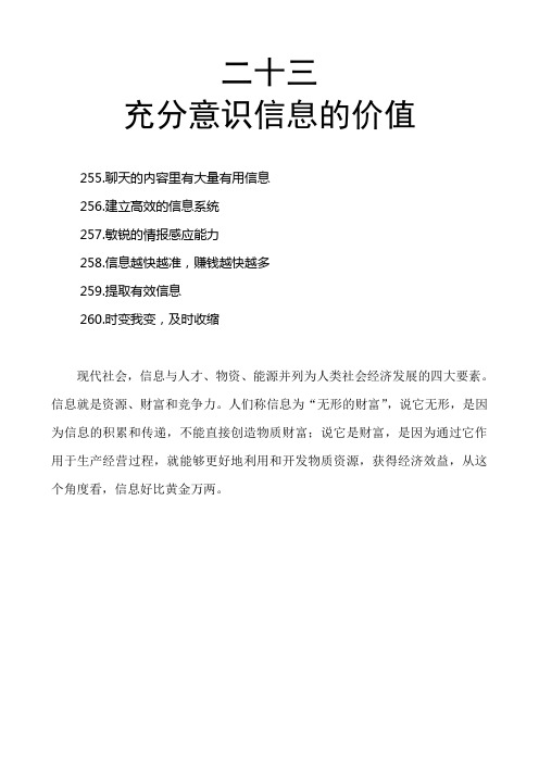 总经理把私营公司做大做强的288条妙计_023