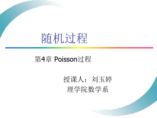 北京交通大学硕士研究生课程《随机过程》4.3-4.4