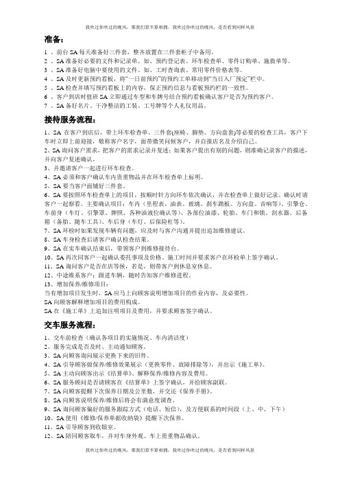 售后SA流程