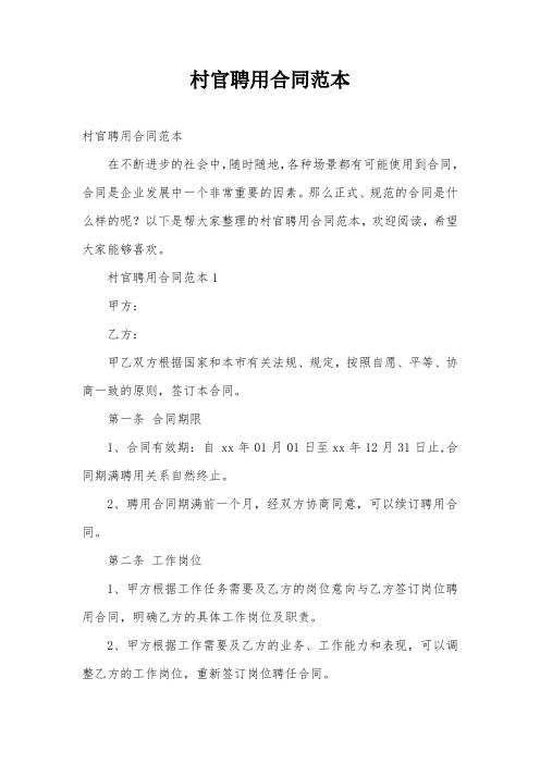 村官聘用合同范本