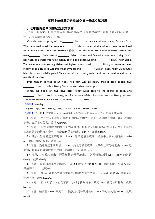英语七年级英语语法填空首字母填空练习题