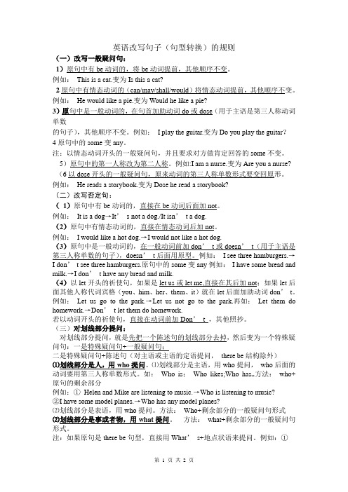 英语改写句子(句型转换)的规则