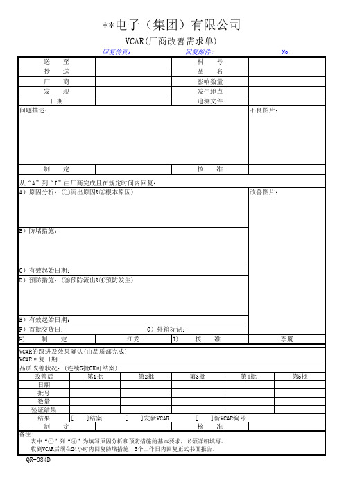 纠正和预防措施报告