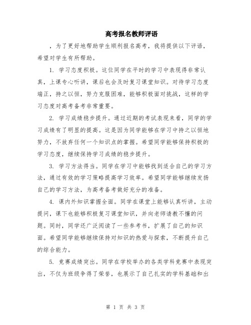 高考报名教师评语