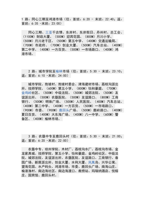 2016三亚最新公交车路线图三亚攻略
