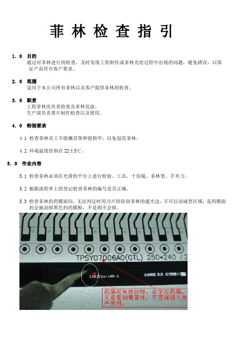 菲林检查以及药膜区分指引