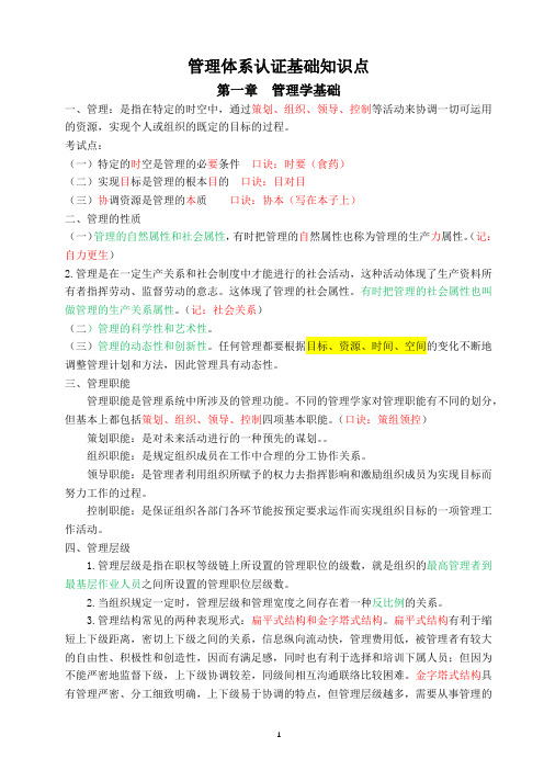 管理体系认证基础知识点