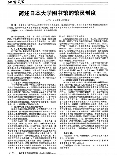 简述日本大学图书馆的馆员制度