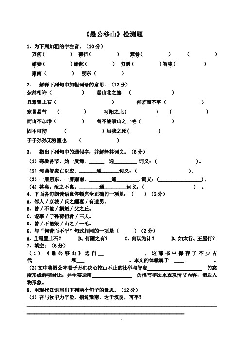 愚公移山测试及答案
