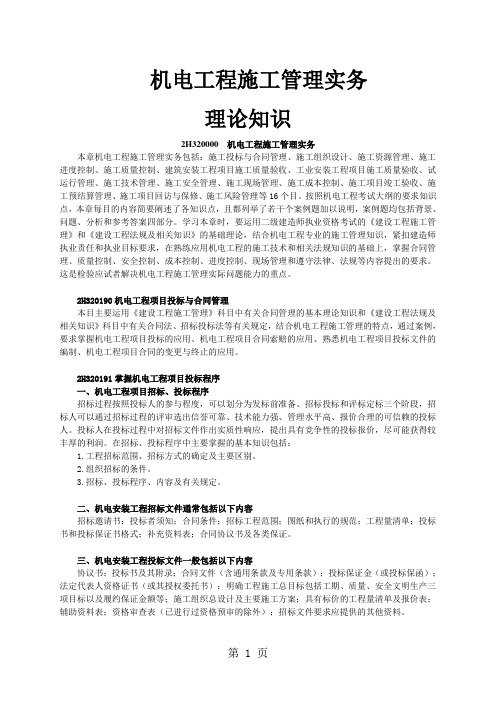 2019二级建造师机电工程案例分析52页