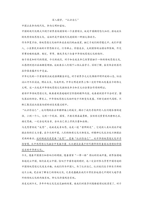 《深入国学,“认识自己”》阅读练习及答案