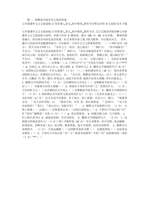 惟勤读书而多为之阅读答案