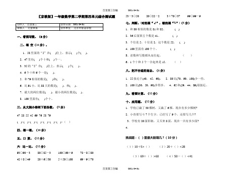 〖京教版〗一年级数学下《第四单元100以内数的认识》检测题