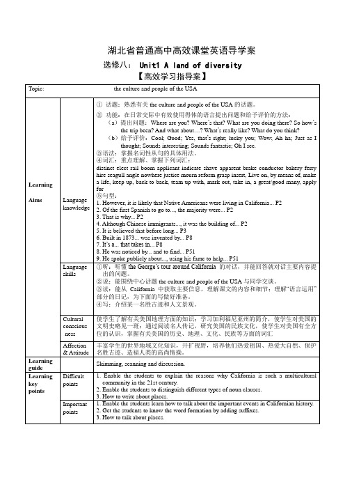 湖北普通高中高效课堂英语导学案
