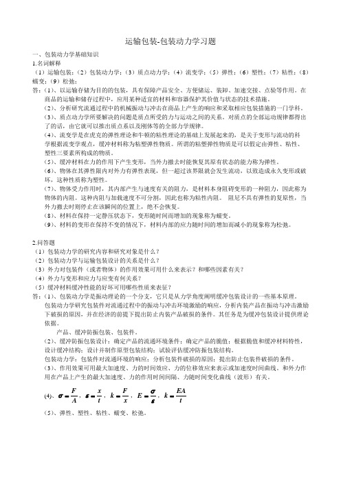 包装动力学