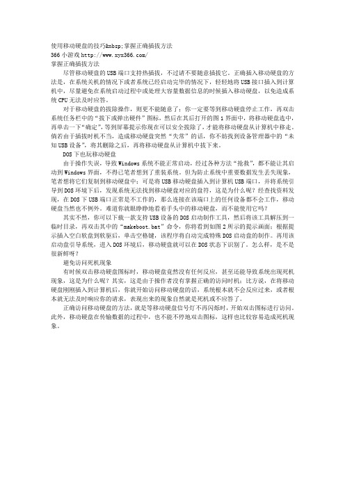 使用移动硬盘的技巧nbsp掌握正确插拔方法