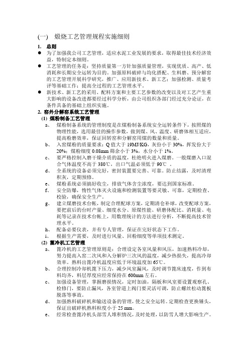 生产部管理规程及作业指导书