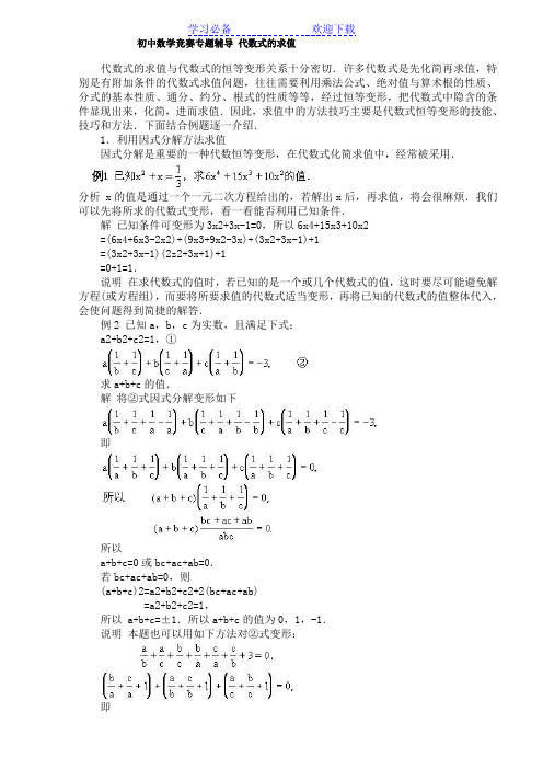 初中数学竞赛专题辅导 教案