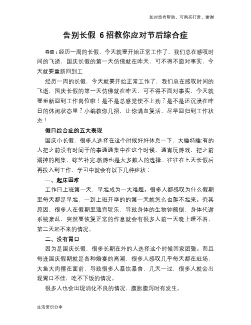 告别长假 6招教你应对节后综合症