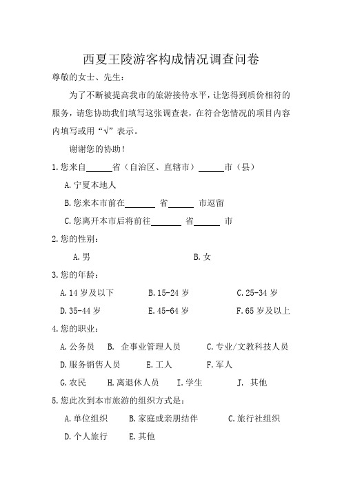 西夏王陵调查问卷