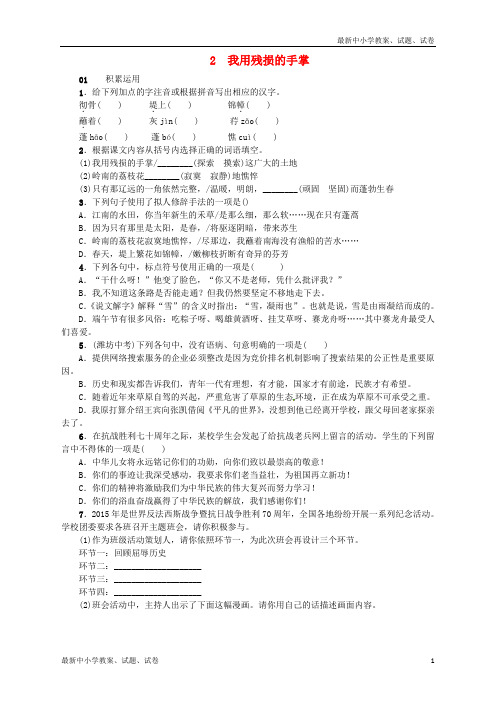 新人教版九年级语文下册第一单元2《我用残损的手掌》练习