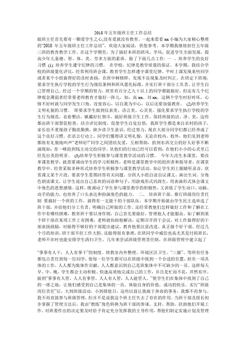 2018年五年级班主任工作总结