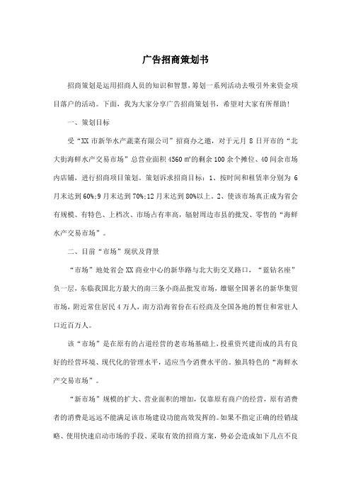 广告招商策划书