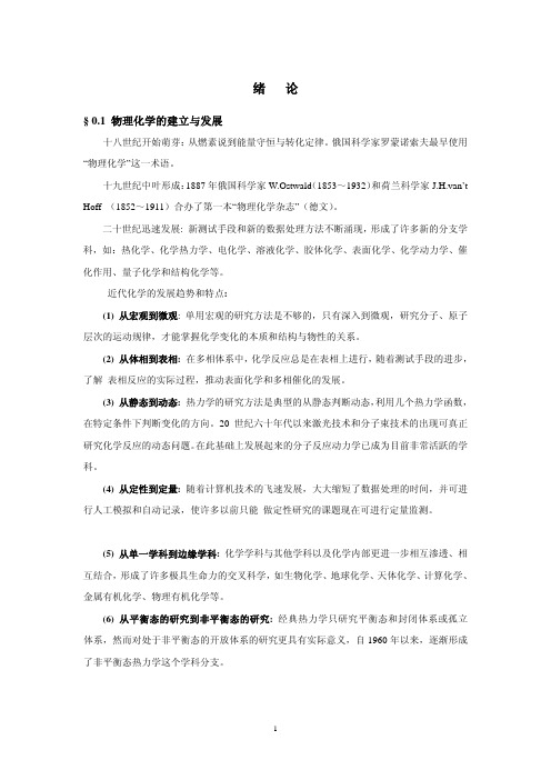 绪论