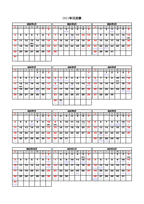 2021年日历表-带节日A4打印版