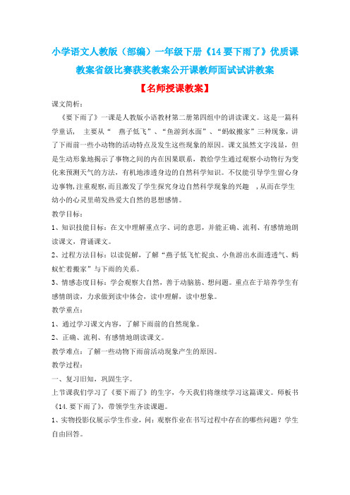小学语文人教版(部编)一年级下册《14要下雨了》优质课教案省级比赛获奖教案公开课教师面试试讲教案n046