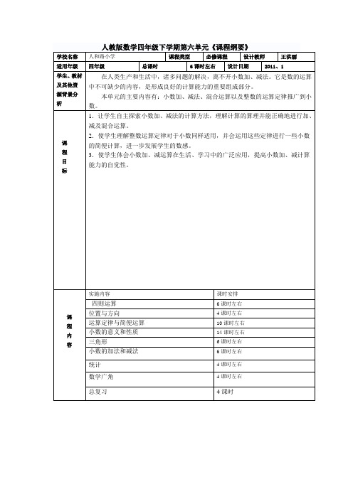 人教版数学四年级下学期第六单元