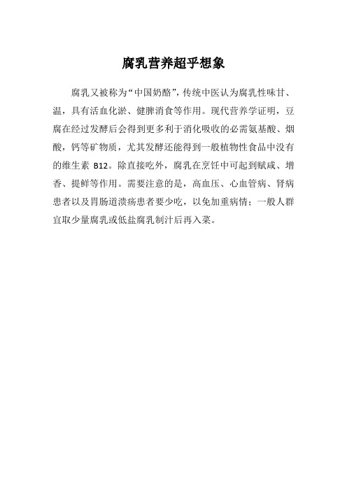 腐乳营养超乎想象
