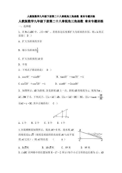 【5套打包】天津市初三九年级数学下(人教版)第二十八章 《锐角三角函数》检测试卷(解析版)