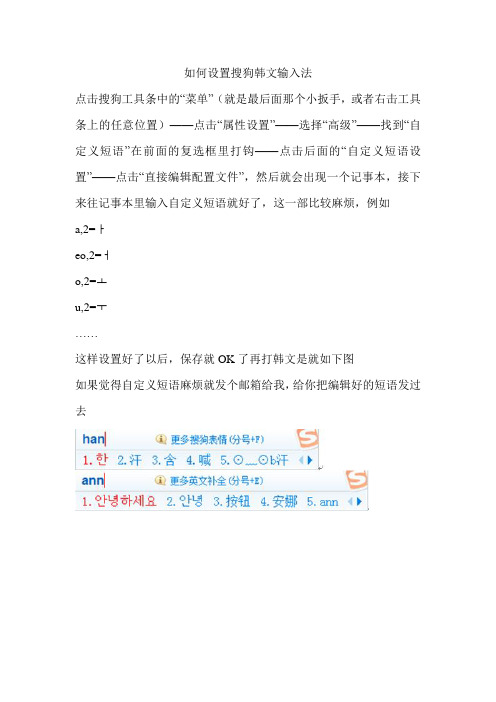 如何设置搜狗韩文输入法
