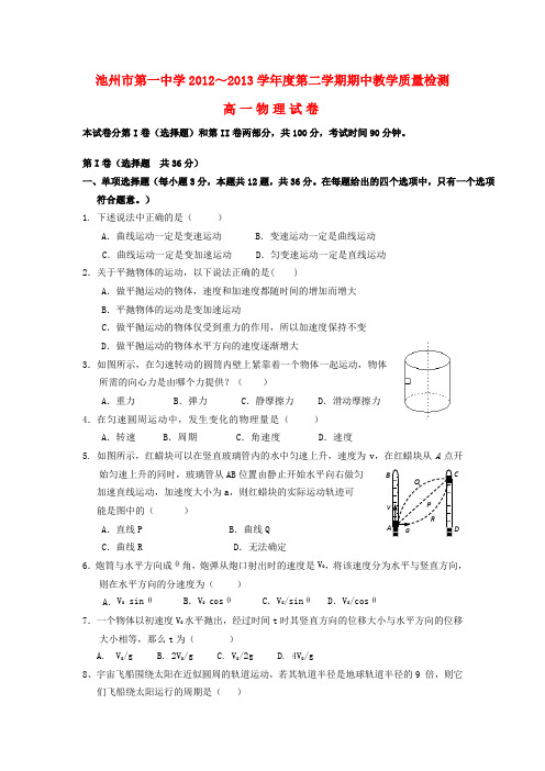 安徽省池州市高一物理下学期期中试题新人教版