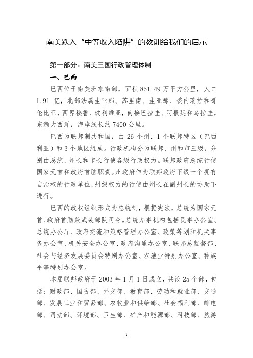 南美跌入“中等收入陷阱”的教训给我们的启示