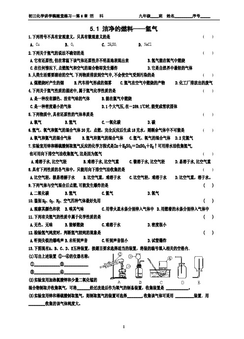 讲学稿-第5章 燃  料 随堂练习