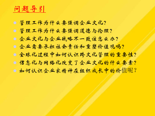 【优选】第八讲企业战略与企业文化PPT文档