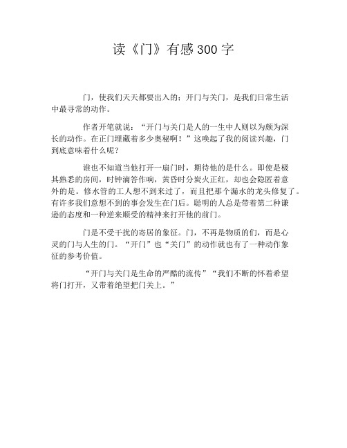 读《门》有感300字
